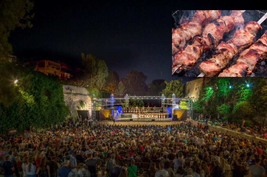 Κηποθέατρο σουβλάκι