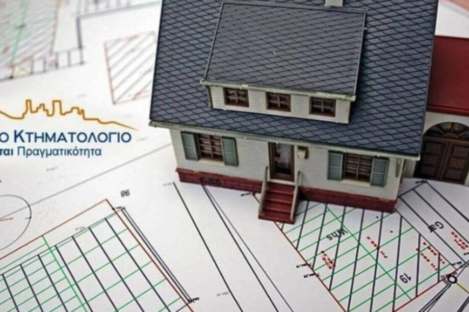 κτηματολόγιο