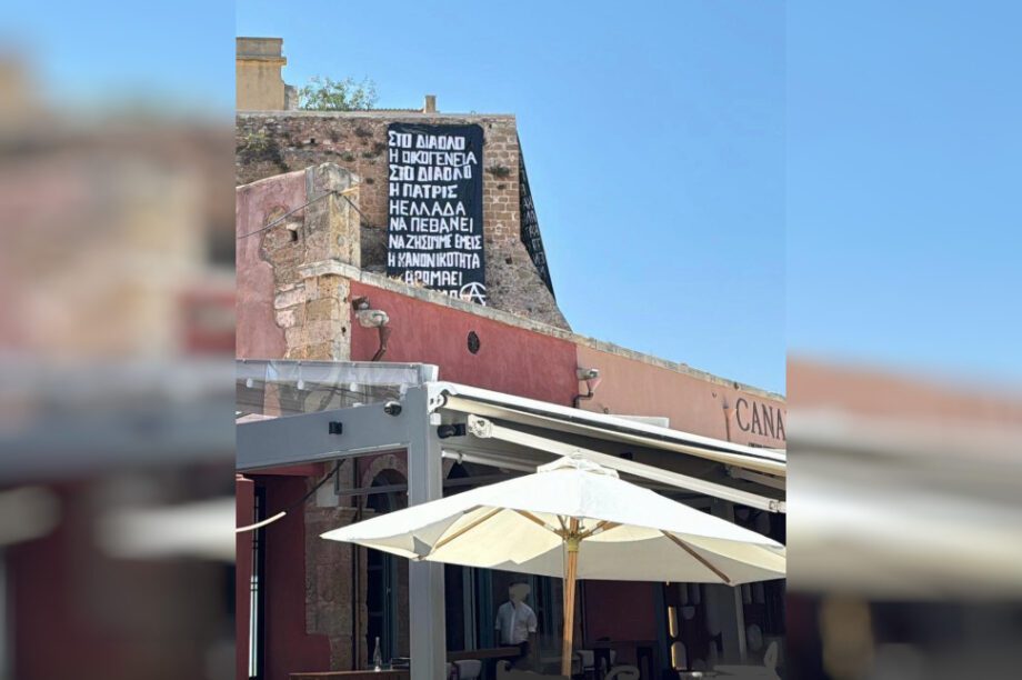 πανό λιμάνι Χανιά