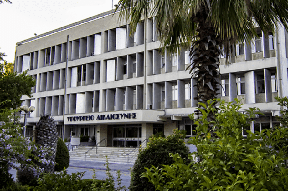 Υπουργείο Δικαιοσύνης