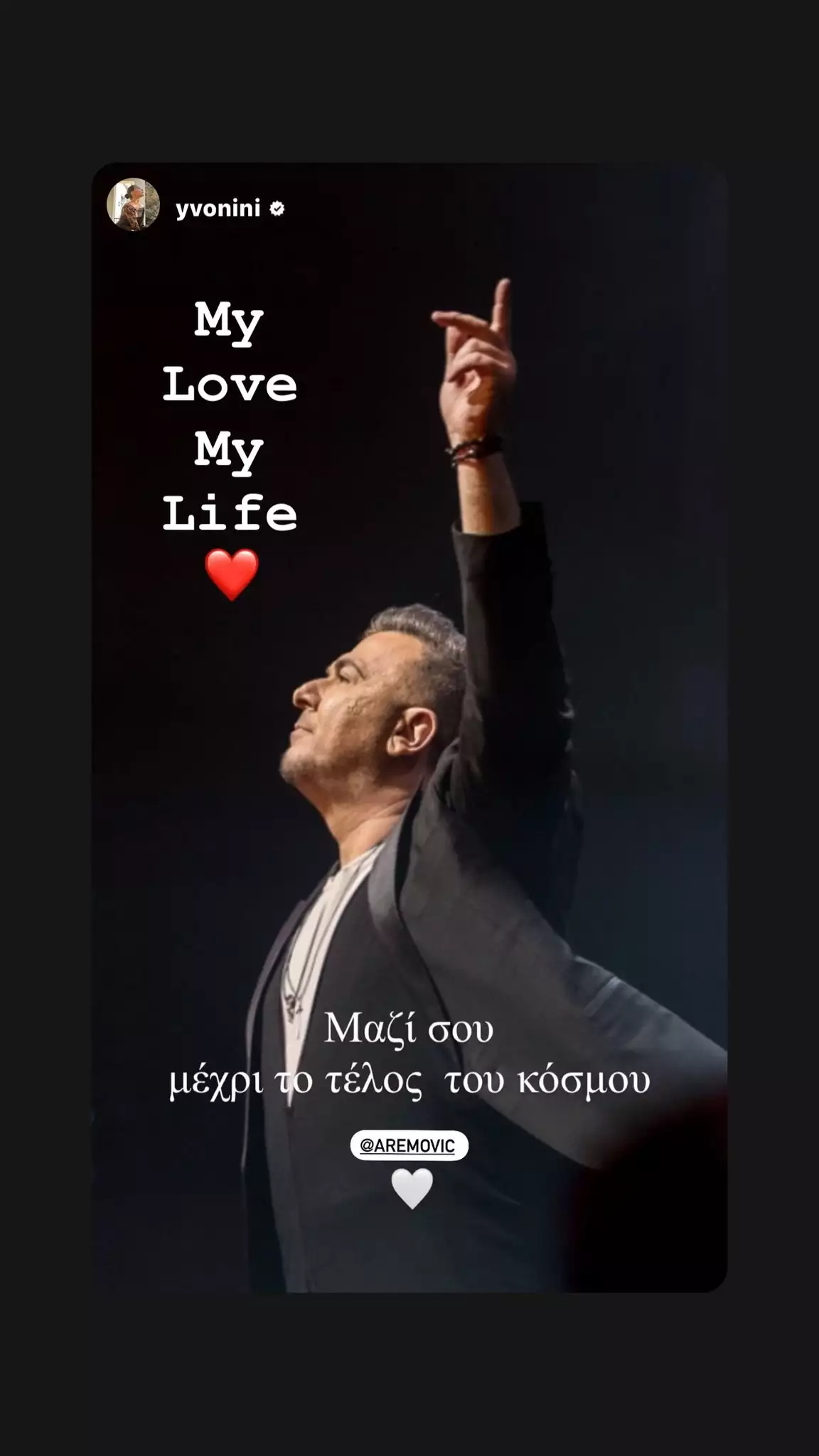 Υβόννη Μπόσνιακ Αντώνης Ρέμος