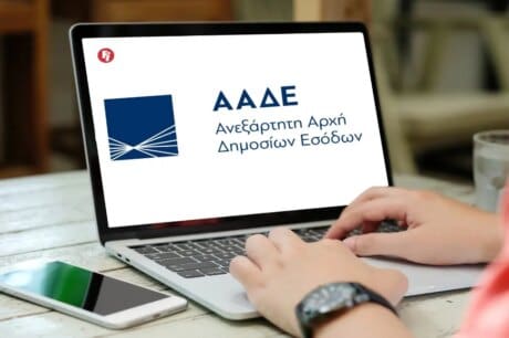 ΑΑΔΕ