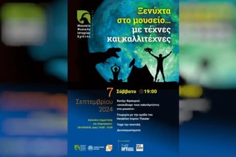 Μουσείο Φυσικής Ιστορίας Κρήτης