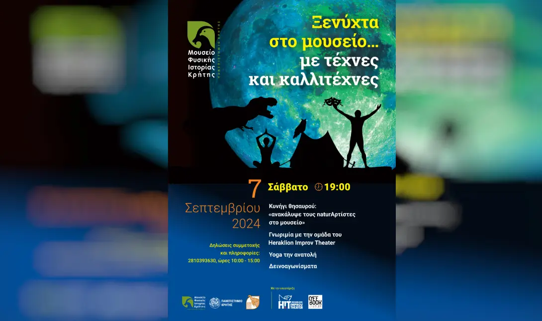 Μουσείο Φυσικής Ιστορίας Κρήτης