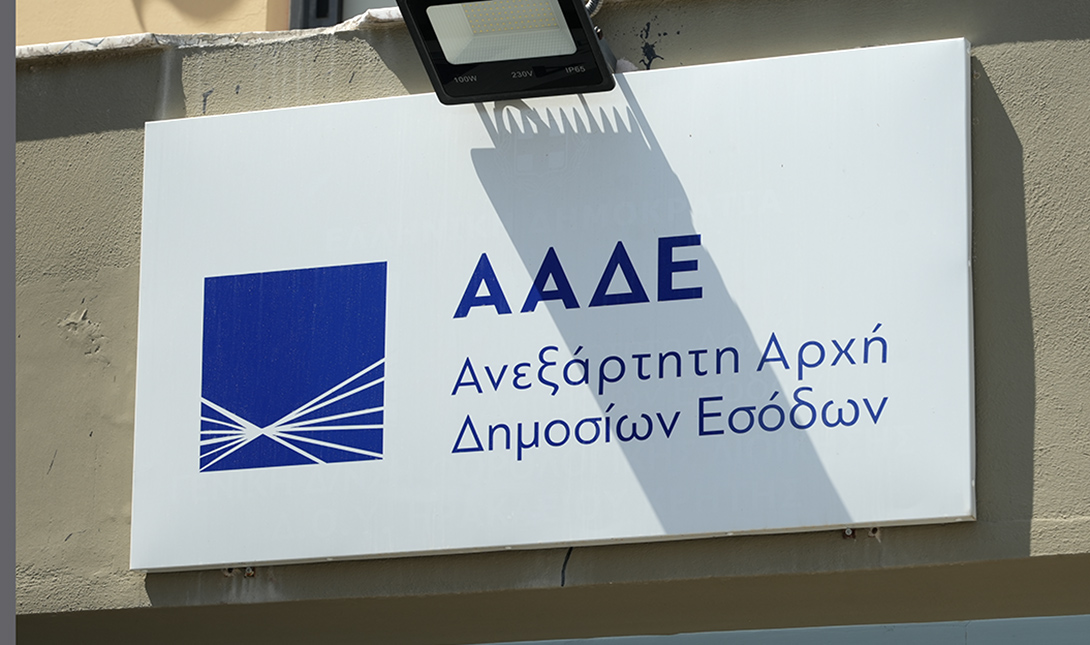 ΑΑΔΕ