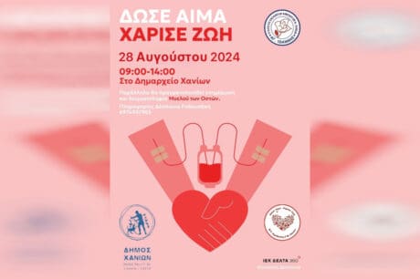 αιμοδοσια χανια