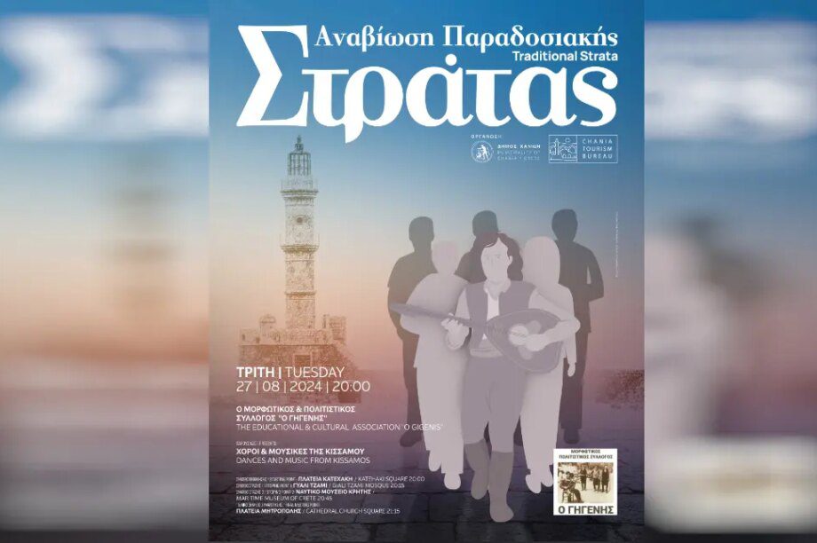 Χανιά ο γηγενής