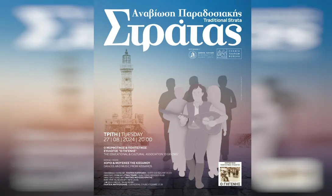 Χανιά ο γηγενής