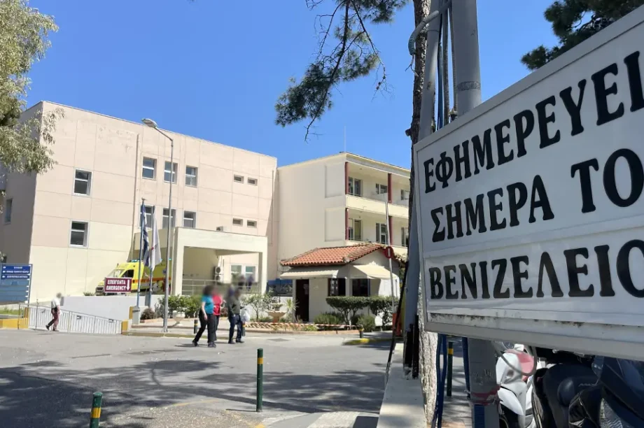 Βενιζέλειο