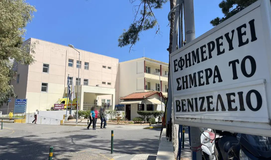 Βενιζέλειο