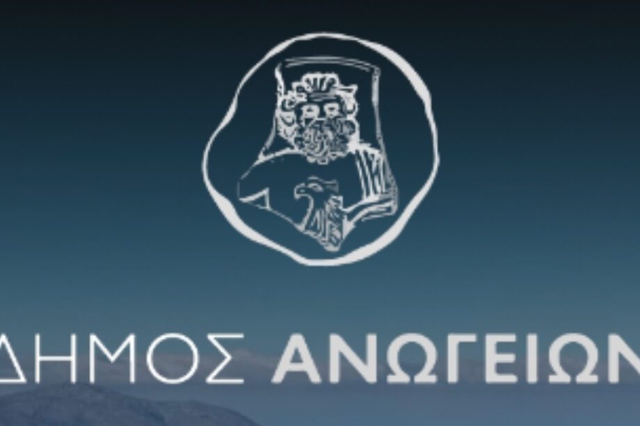 Δήμος Ανωγείων