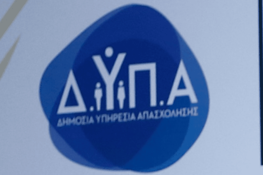 ΔΥΠΑ