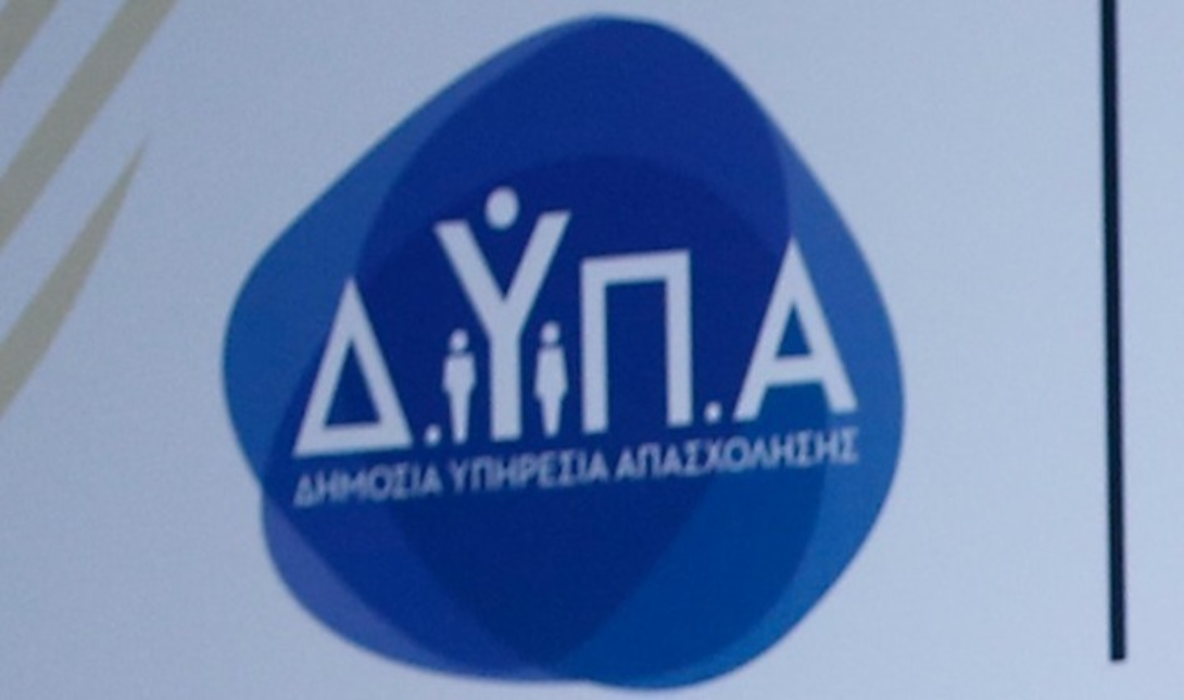 ΔΥΠΑ