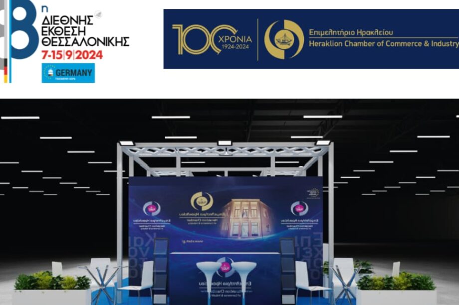 Επιμελητήριο Ηρακλείου