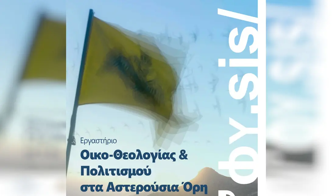 ερευνητικό πρόγραμμα