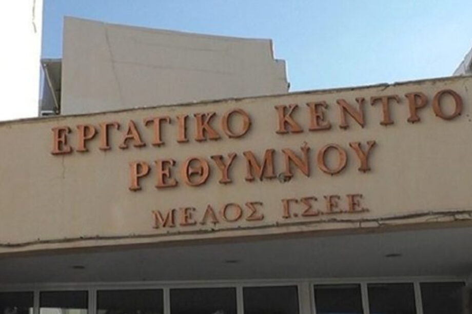 Εργατικό Κέντρο Ρεθύμνης