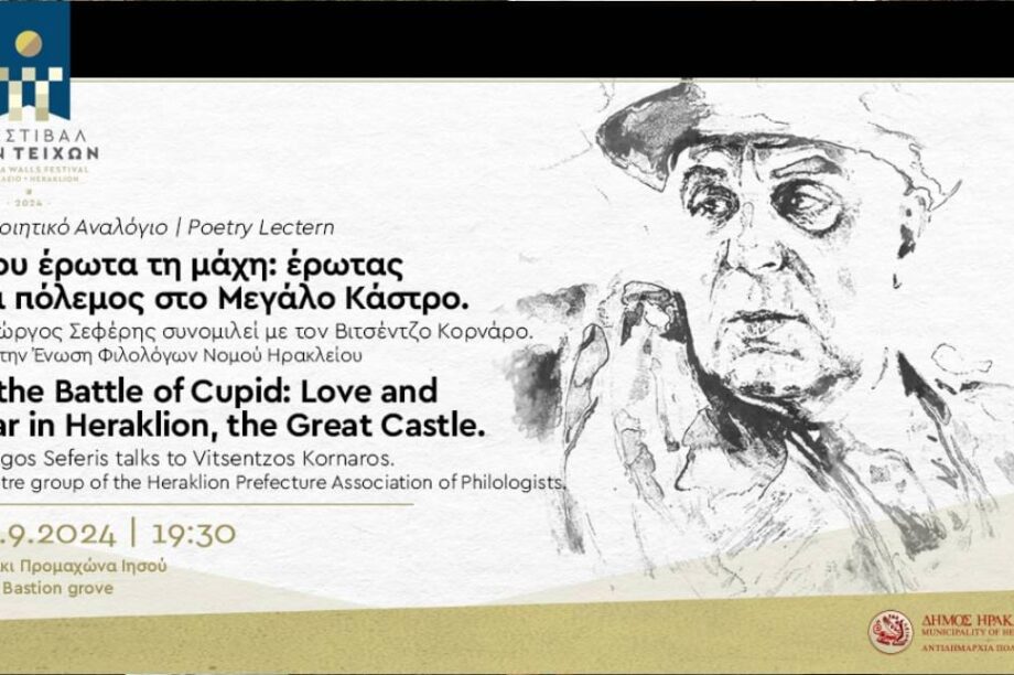 Φεστιβαλ τειχων