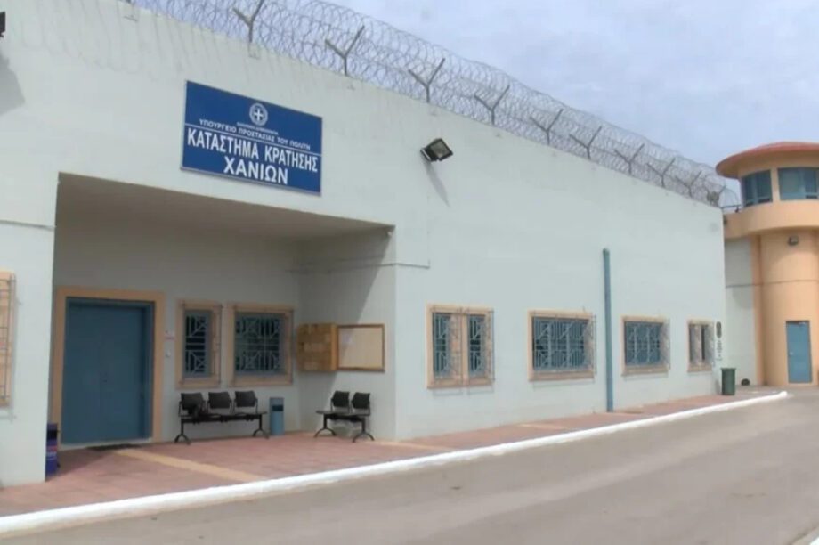 φυλακές Αγιάς