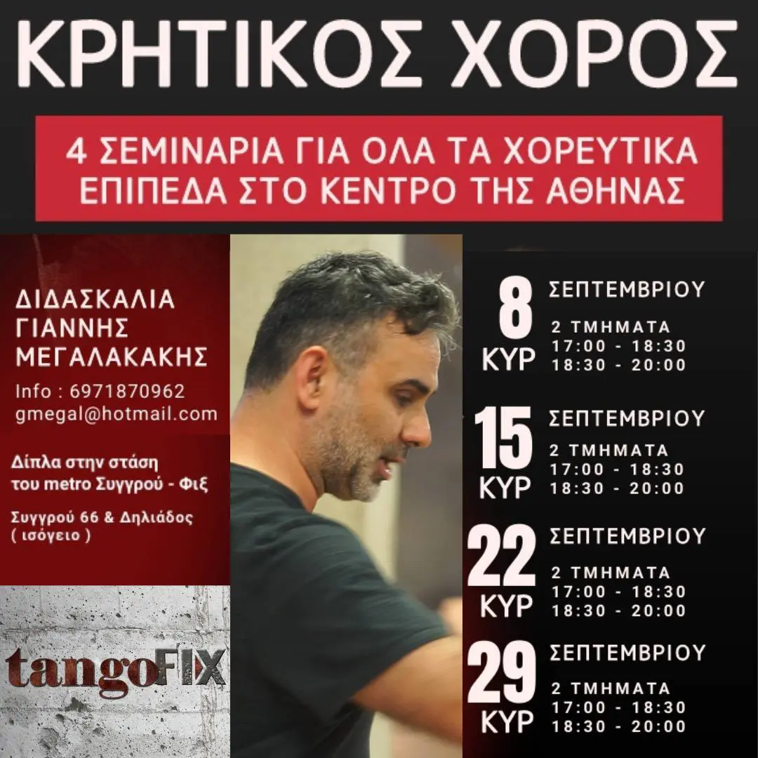 Γιάννης Μεγαλακάκης