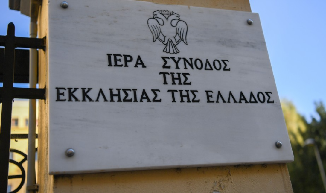 Ιερά Σύνοδος