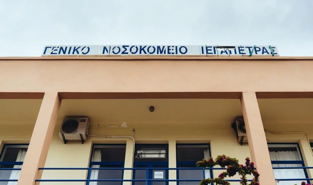 νοσοκομείο Ιεράπετρας