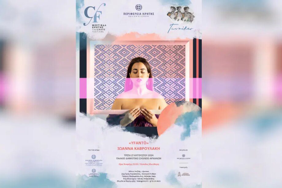 Ιωαννα Καβρουλακη υφαντο