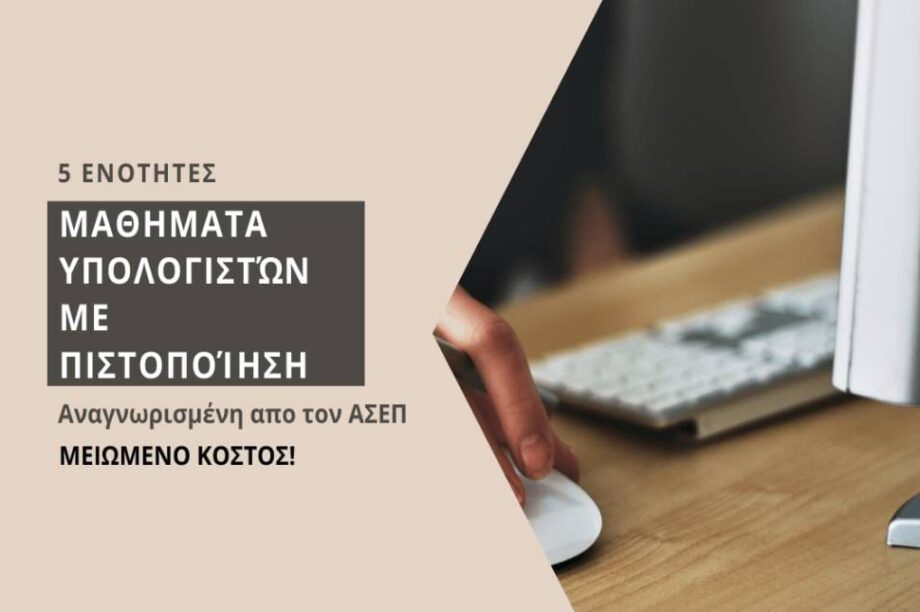 Υπολογιστές