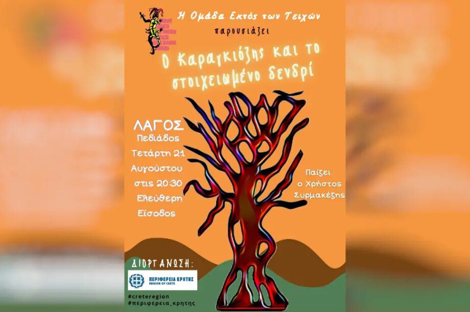 καραγκιόζης