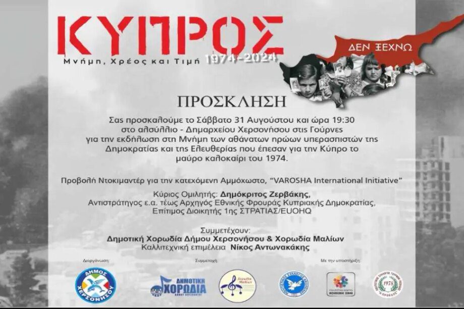 κύπρος εκδήλωση αφισα