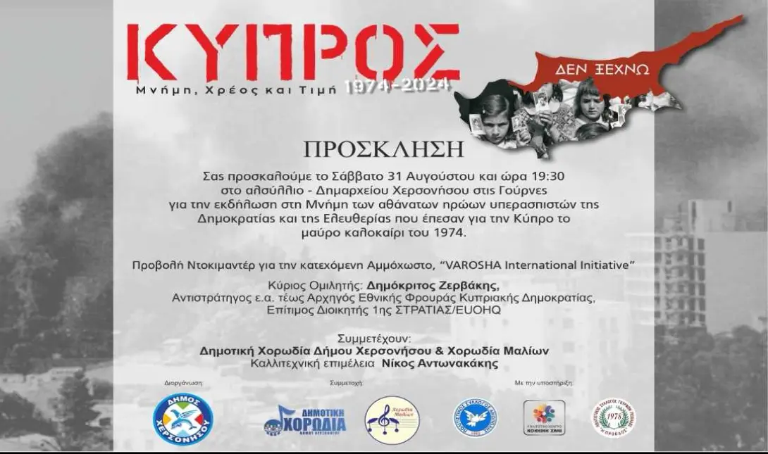 κύπρος εκδήλωση αφισα