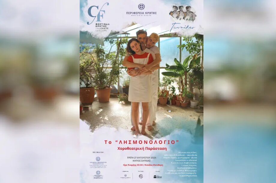 σητεια λησμονολογιο