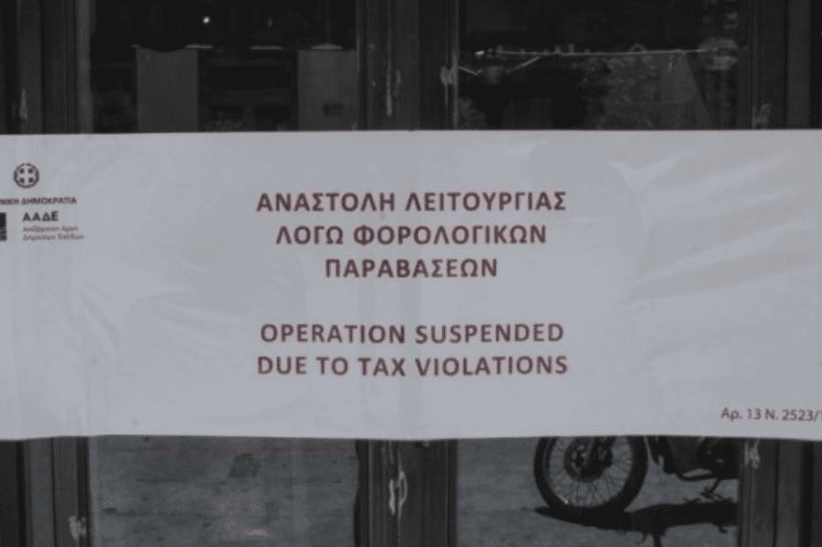 λουκέτο ΑΑΔΕ