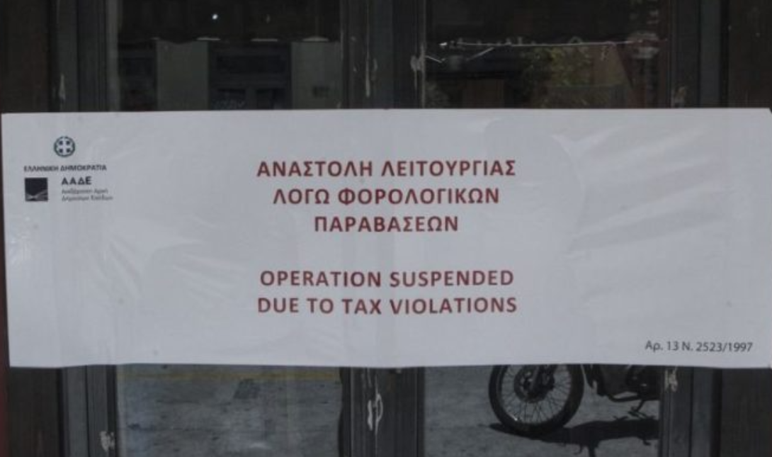 λουκέτο ΑΑΔΕ