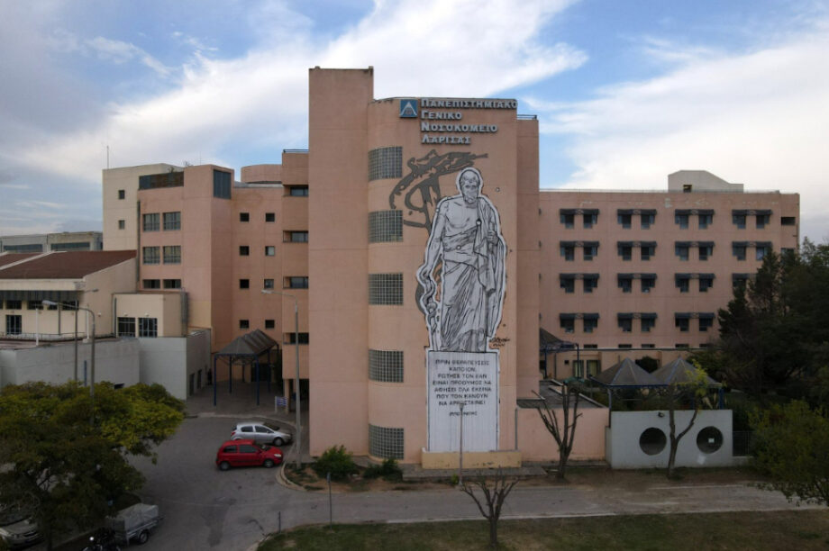 νοσοκομείο Λάρισα