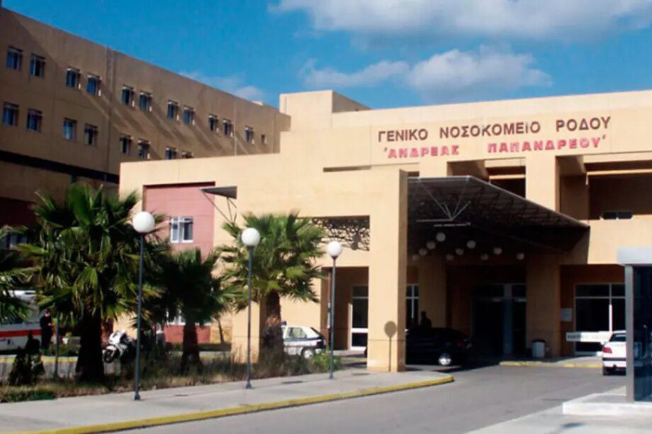 Ρόδος Νοσοκομείο