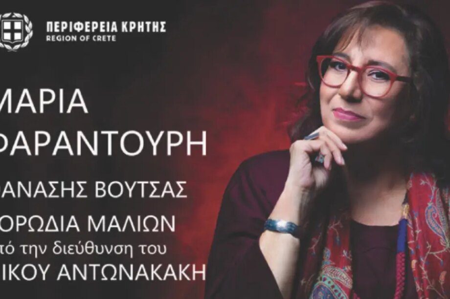 «Ωδή στην Σελήνη» από την Μαρία Φαραντούρη