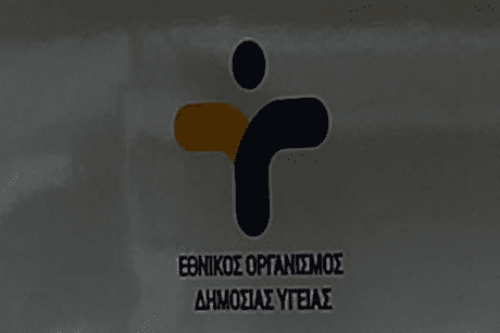Οργανισμός Υγείας