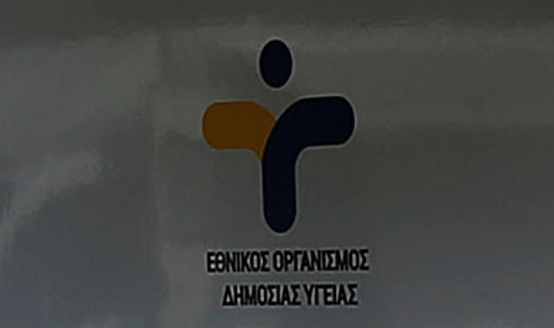 Οργανισμός Υγείας