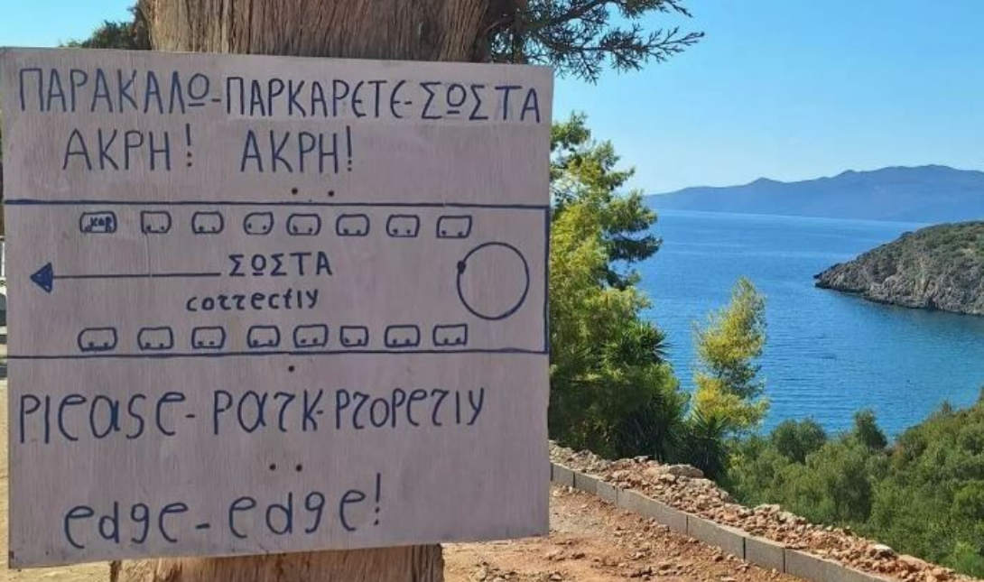 πινακίδα παραλία