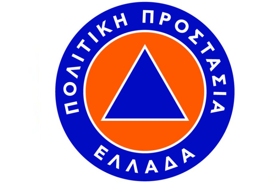 Πολιτική Προστασία