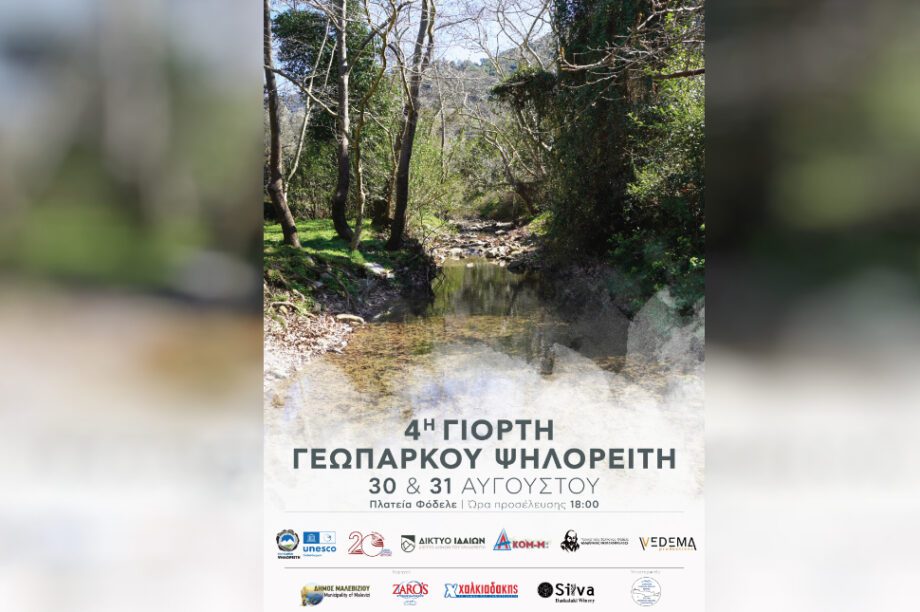 φοδελε αφισα