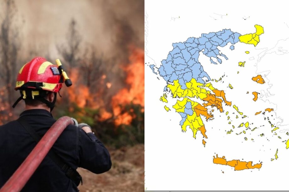 κίνδυνος πυρκαγιάς