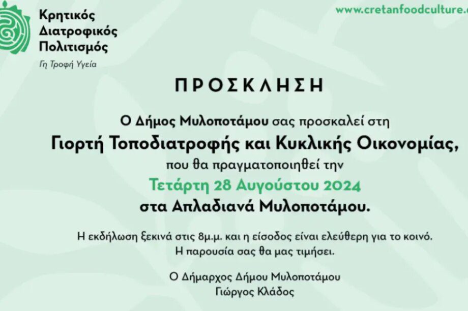 γιορτη τοποδιατροφης