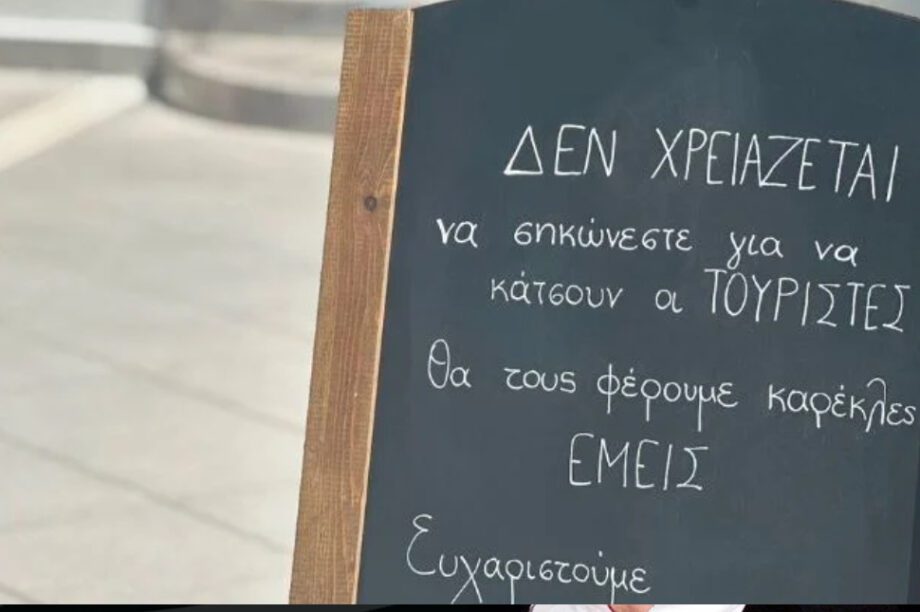 Σαντορίνη Μαγαζί