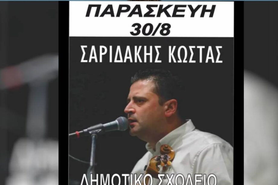 Σαριδάκης