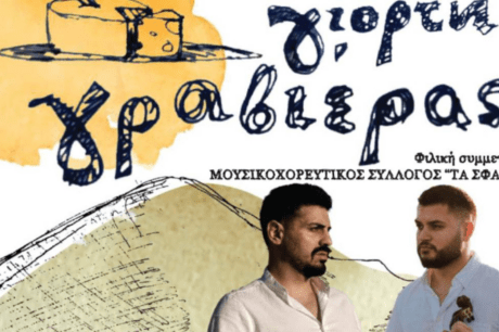 Γιορτή