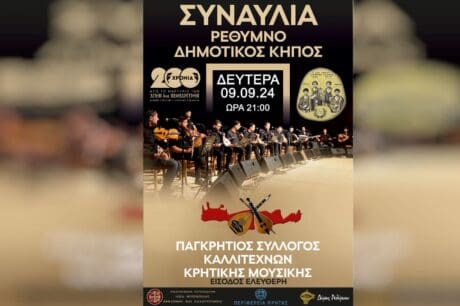 ρεθυμνο