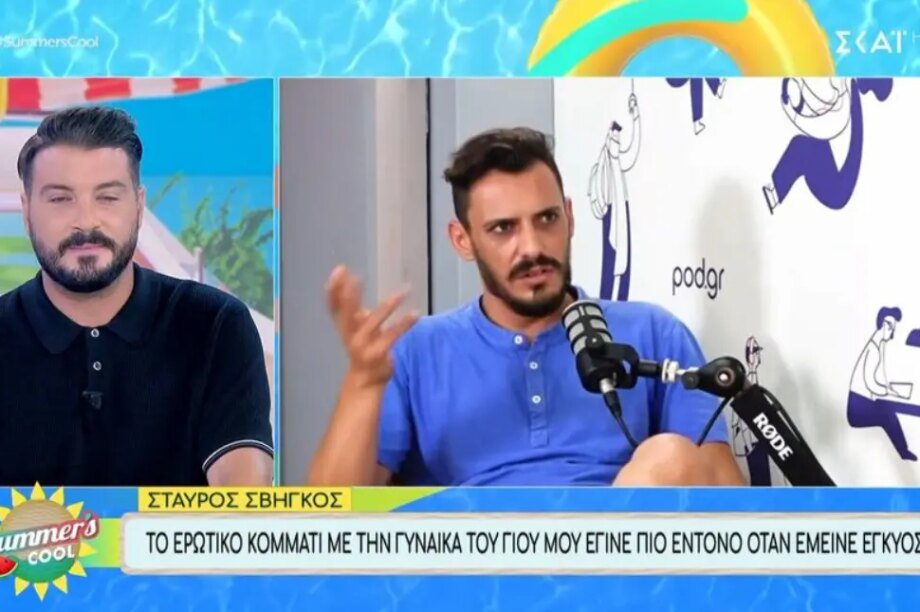 Σταύρος Σβήγκος: «Το ερωτικό κομμάτι με την μητέρα του γιου μου έγινε πιο έντονο όταν έμεινε έγκυος»