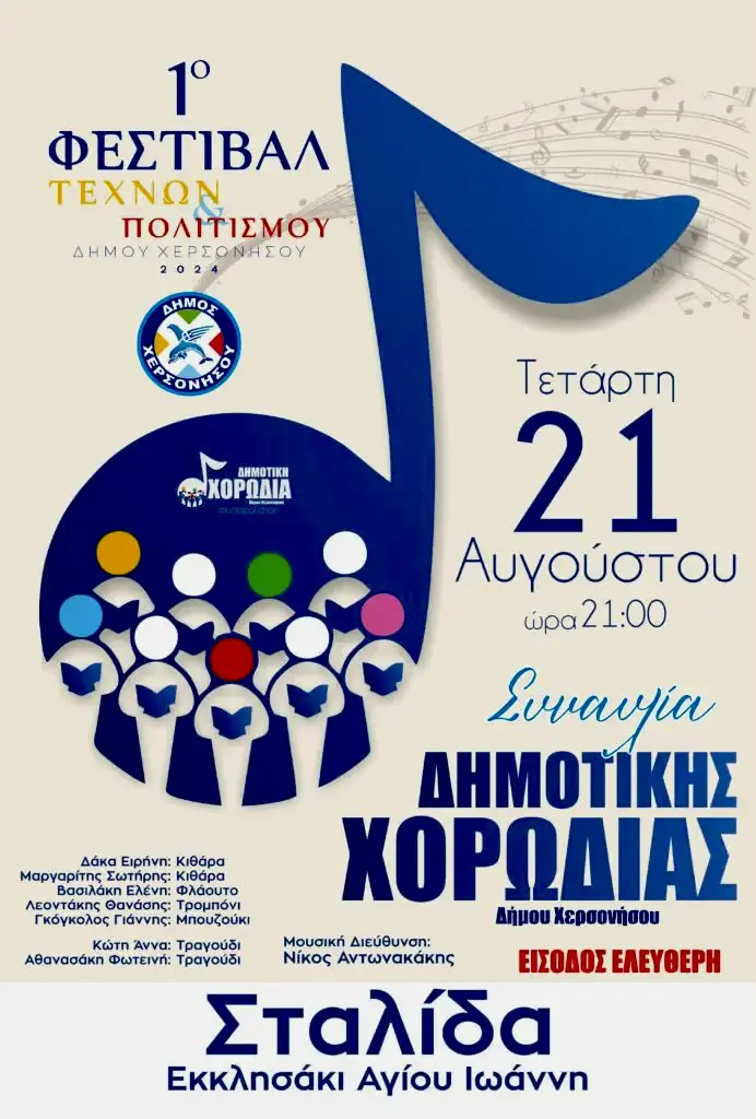 συναυλία Σταλίδα
