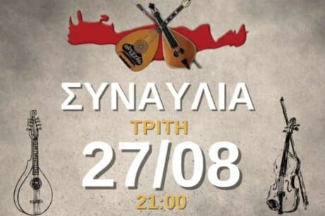 Συναυλία από τον Παγκρήτιο Σύλλογο Καλλιτεχνών Κρητικής Μουσικής στο Ανοιχτό Γήπεδο Μπάσκετ Αρκαλοχωρίου